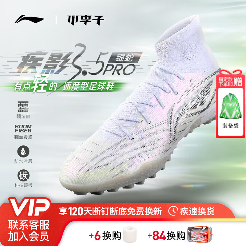 李宁小李子李宁疾影3.5次顶PRO碎钉TF䨻缓震碳板比赛足球鞋男䨻丝覆膜 疾影3.5-PRO【䨻缓震】YSTV0074 42 265MM