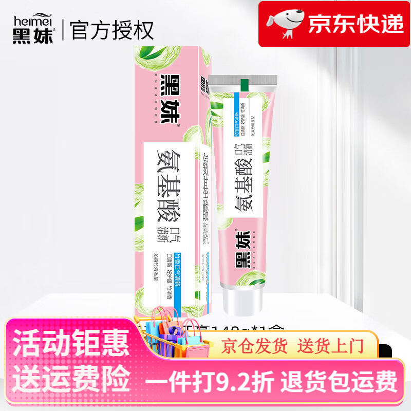 黑妹牙膏氨基酸竹香口氣清新牙膏潔齒雙菊清護齦更健康大容量 氨基酸竹香 140g