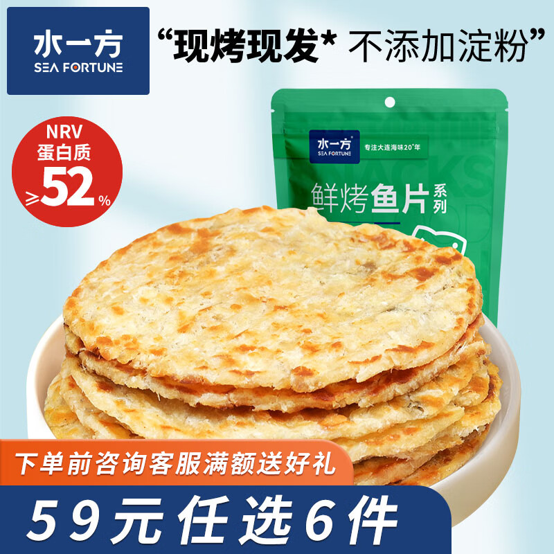 水一方现烤鱼片50g任选6件