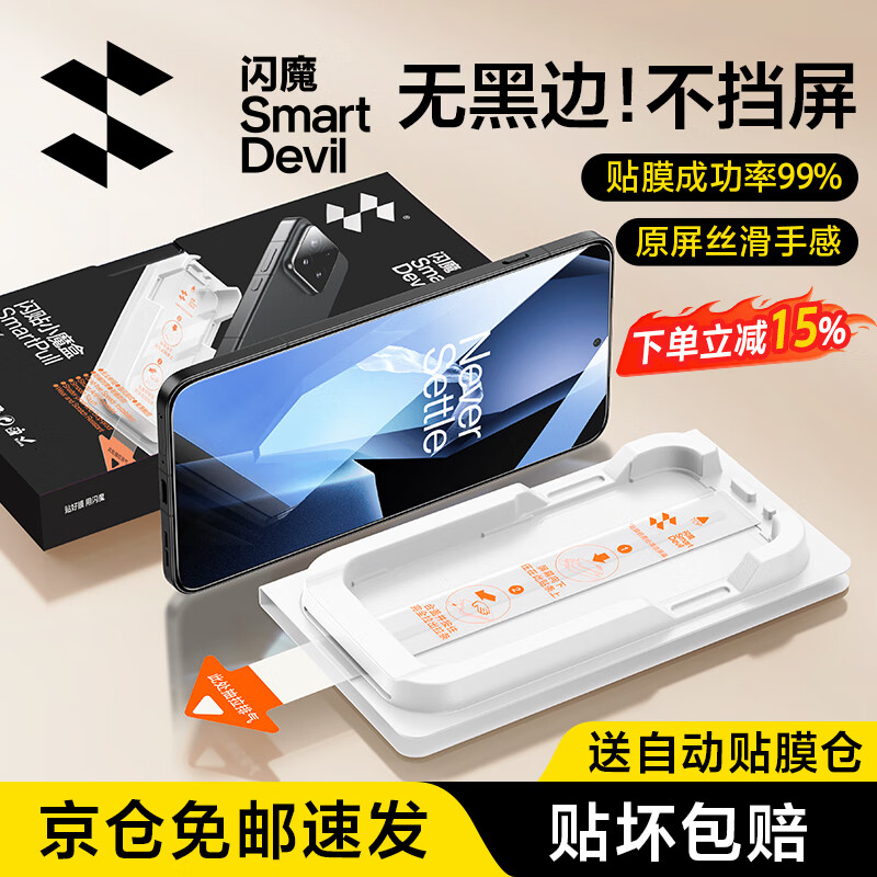 闪魔 适用一加ace5/5pro钢化膜ACE5/5PRO手机膜【闪贴小魔盒】新款高清无黑边防爆抗指纹防刮耐磨保护 2片装*秒贴一盖一拉|超清无边膜 一加ace5/5Pro通用【贴坏包赔】