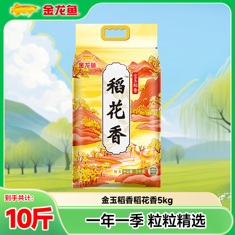 金龙鱼稻花香大米 金玉稻香10斤 东北大米  5kg*1袋