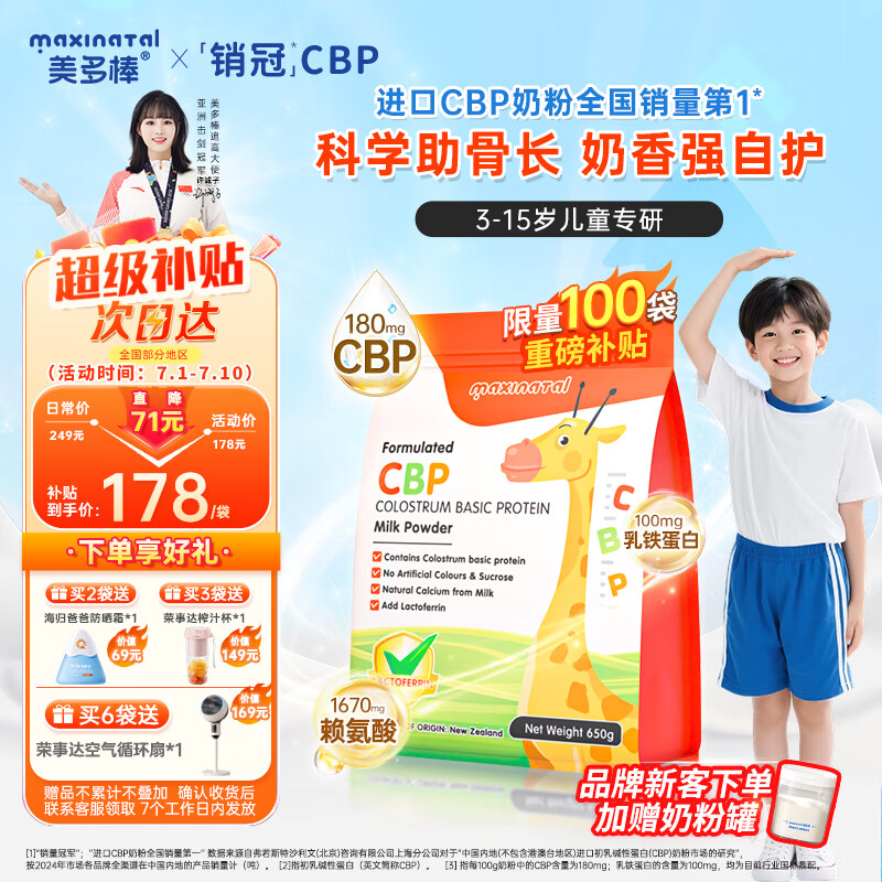 Maxinatal美多棒CBP儿童成长奶粉学生青少年早餐高钙乳铁蛋白奶粉650g