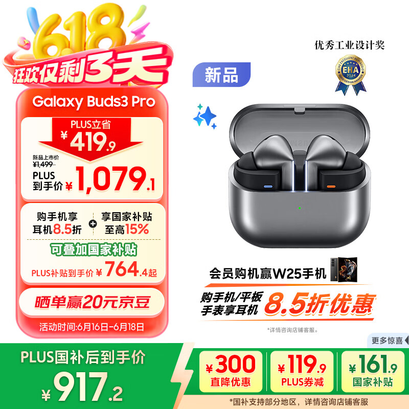 三星 Samsung【国家补贴】Buds3 Pro 智能降噪蓝牙耳机/无线运动游戏耳机/自适应主动降噪 星际银