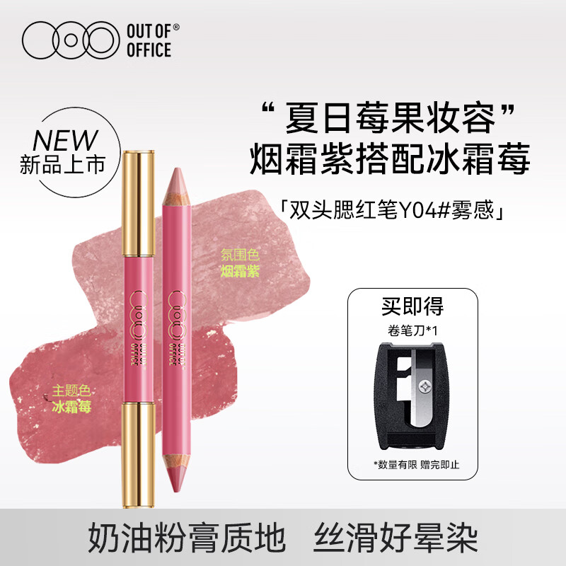 OUT-OF-OFFICE 双头修容腮红笔 面中提亮自然膨胀收缩高光OOO腮红笔 礼物 【夏日莓果妆】Y04烟霜紫+冰霜莓