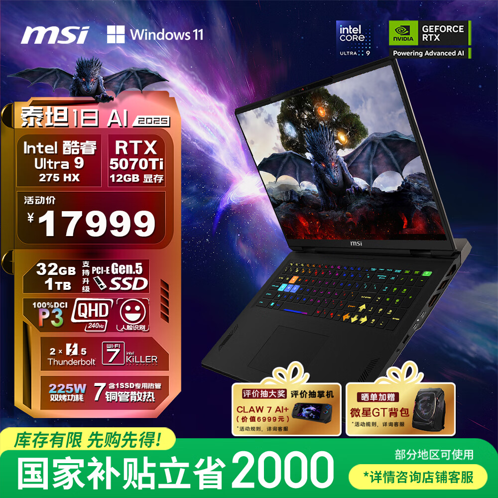 ΢�� ��Ϸ�� ̩̹18 2025 18Ӣ�硢32G��1TB��2.5K��240Hz