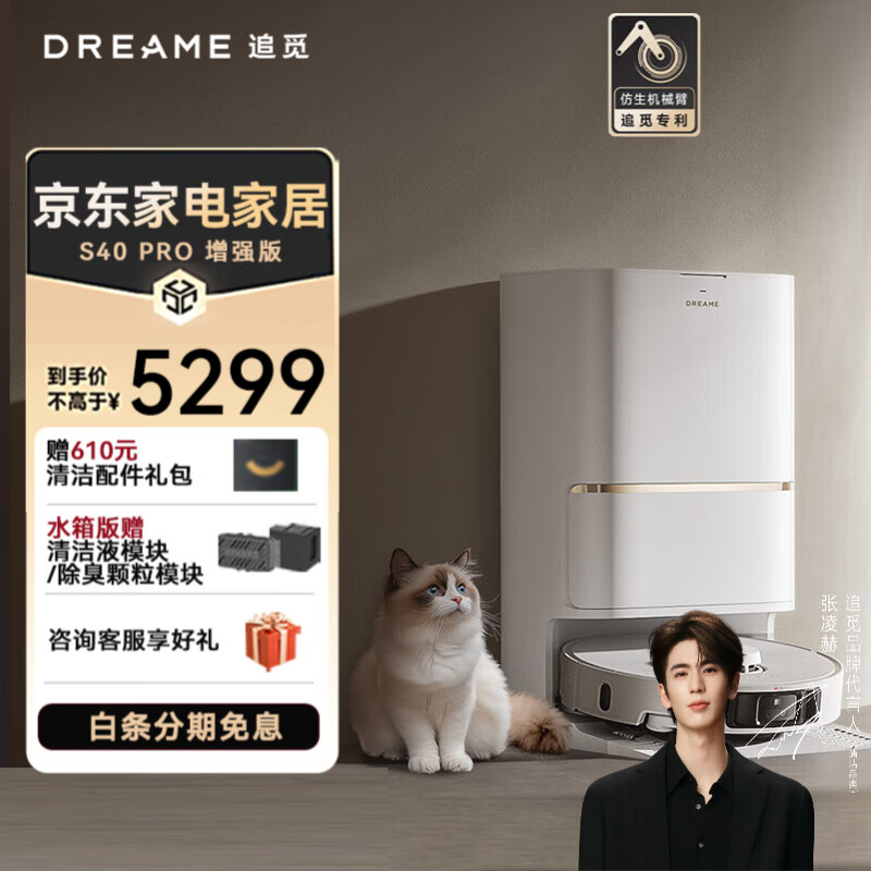 追觅追觅 S40Pro增强版【8折】洗拖扫拖一体全自动集尘热水洗拖布烘干双滚刷0缠毛机械臂 S40pro增强版【自动上下水版】