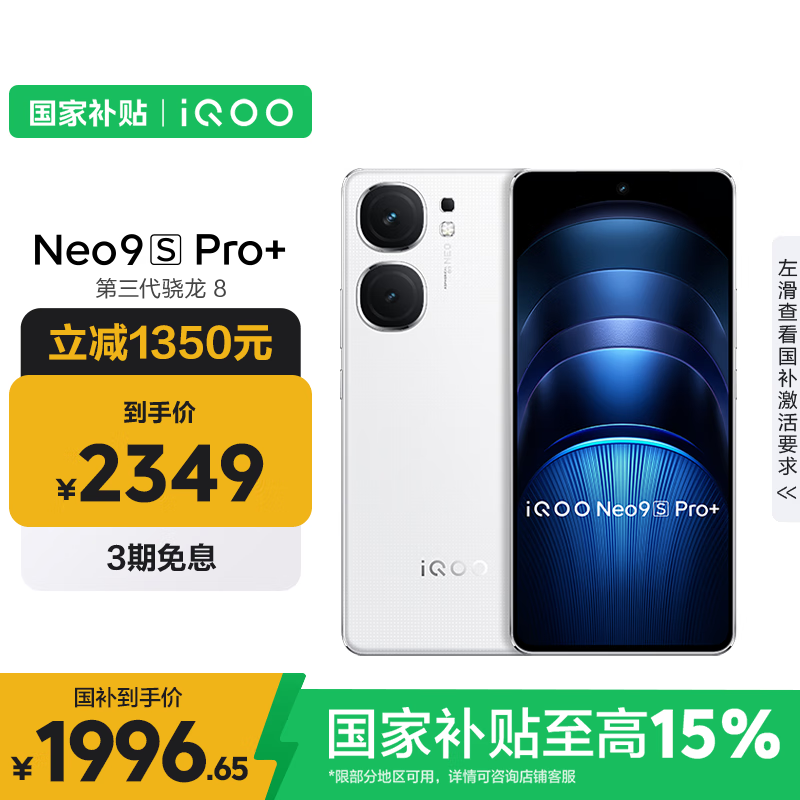 iQOO Neo 9S Pro+ �ֻ� ����������8 ���е羺оƬ ��ҫ�� 16GB+512GB