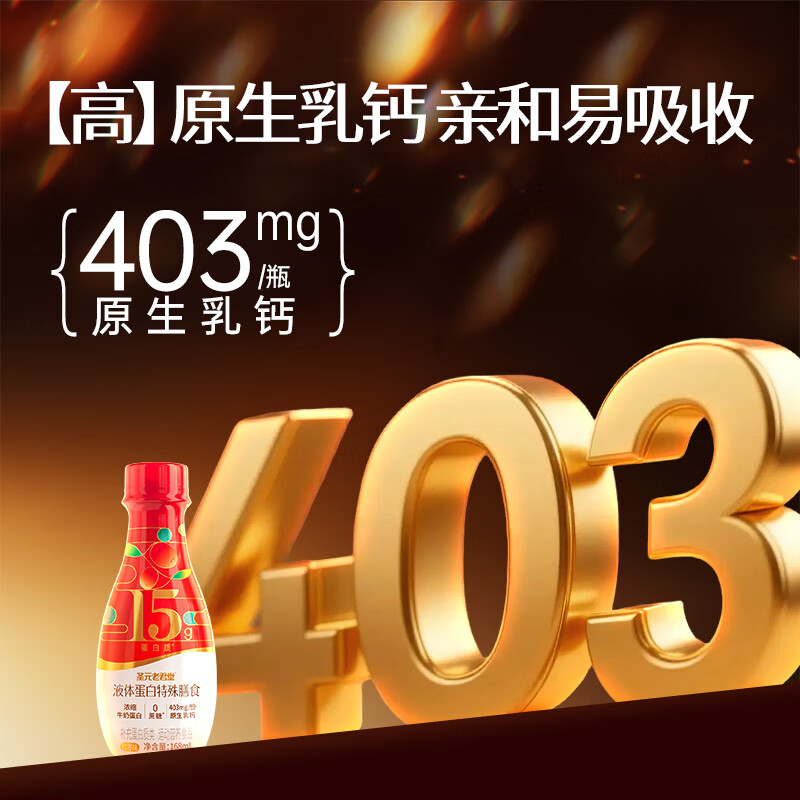 圣元老君堂液态蛋白饮含15g浓缩液体蛋白 圣元老君堂浓缩牛奶蛋白3瓶红枣(尝鲜装) 3瓶*1盒