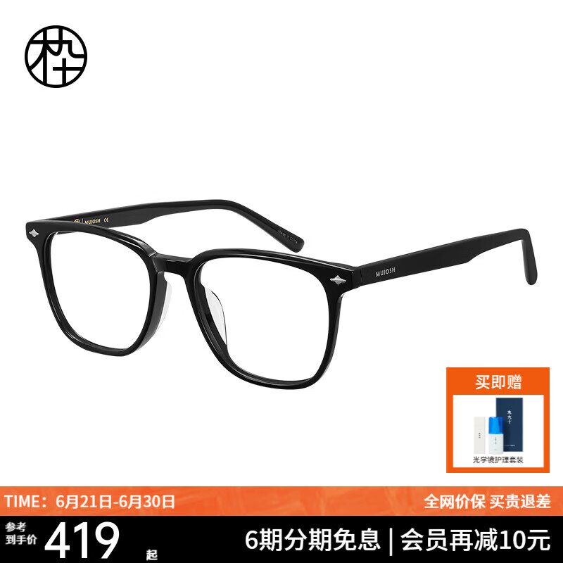 木九十眼镜经典百搭板材高智感方框眼镜近视可配度数眼镜框MJ101FK300 BKC1曜石黑
