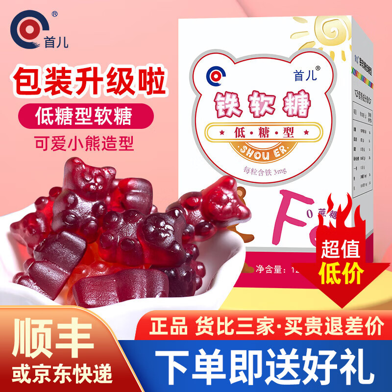 首儿补铁软糖低糖型0蔗糖软糖补充VC软糖果120g（3gx40粒） 铁软糖