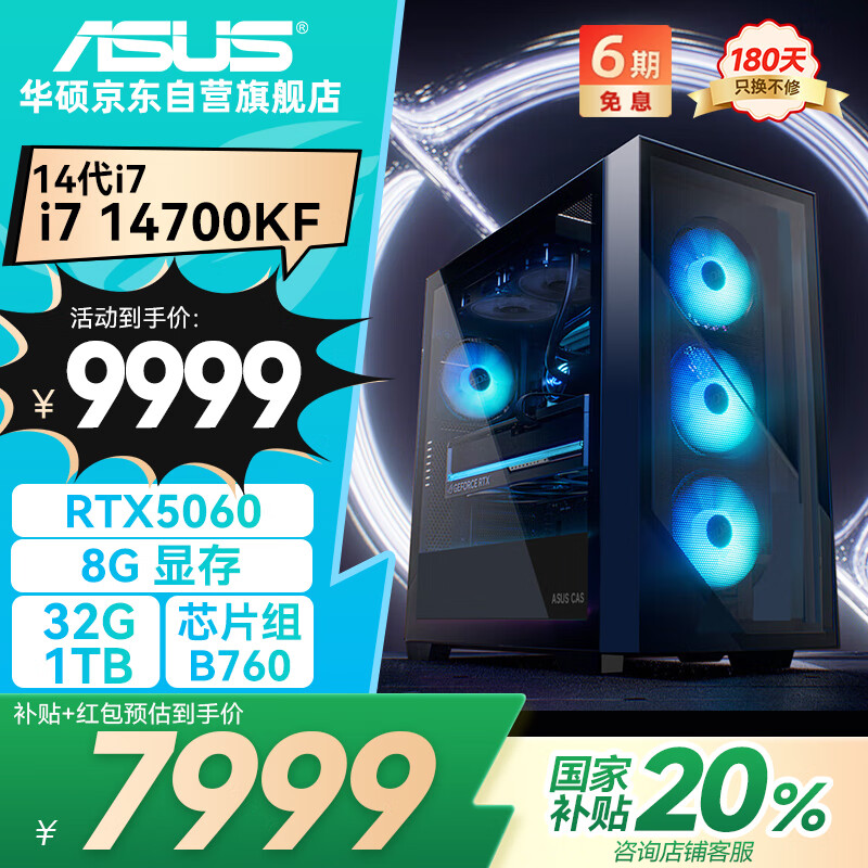 ��˶ȫ��Ͱi7 14700KF/RTX5060/32G D5/1T �羺��Ϸ���ʦ̨ʽ��������ȫ������