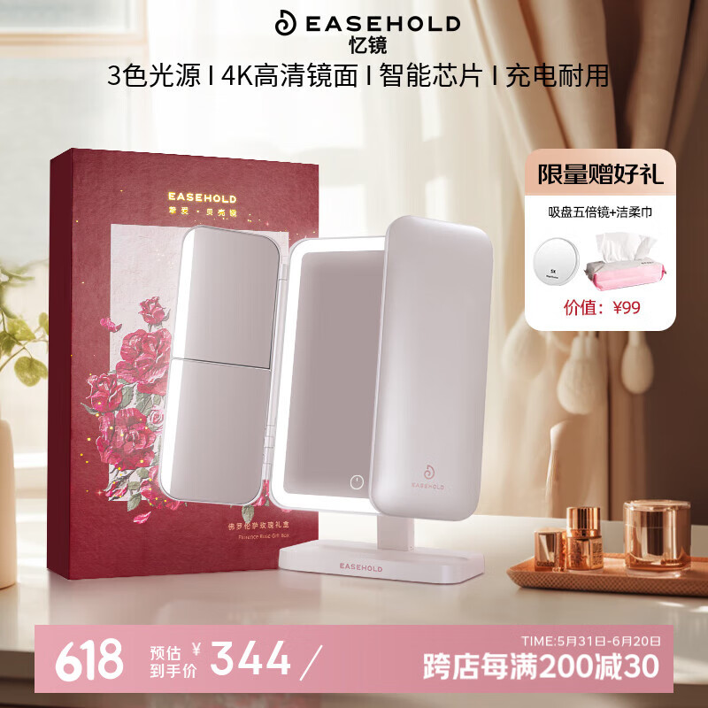EASEHOLD忆镜化妆镜带灯LED镜子美妆镜梳妆镜520礼盒生日礼物送女友