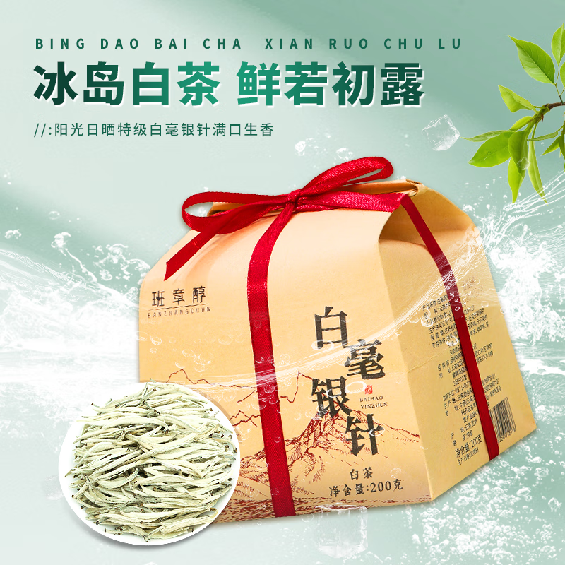 班章醇茶叶白茶云南特级白毫银针冷泡茶古树散茶200g可泡陈皮源头直发