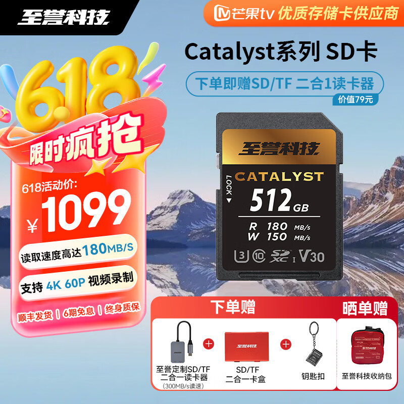 至誉科技Catalyst系列 UHS-I V30 SD卡高速存存储卡 读速180MB/s EOS R50/ZEV10II/Z50II内存卡 512GB（写速150MB/s）
