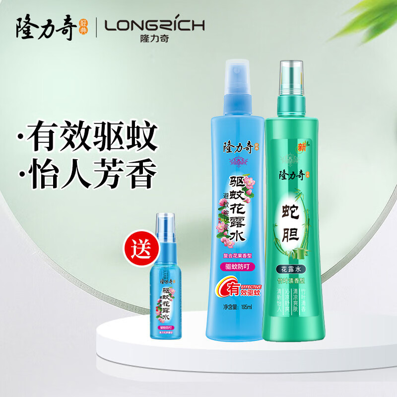 隆力奇驱蚊蛇胆花露水套装祛痱喷雾防蚊195ml*2瓶 ［预防基孔肯雅热］ 195ml驱蚊+195ml蛇胆+送30ml