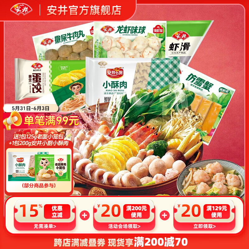 安井安井火锅丸子涮火锅组合麻辣烫即食家庭火锅丸子关东煮 （活动款）牛肉丸套餐 到手7包