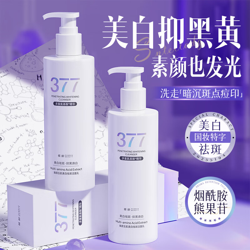 倾龄胖東來爆款377美白洗面奶乳氨基酸控油祛痘除螨虫去黑头洁面祛斑 【胖東來】377美白洗面奶300g*1 买2送1