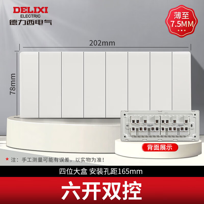 德力西（DELIXI）118型超薄开关插座奶油风CD696白色家用面板全屋套餐官方大板无框 大号-六开双控 官网长方形电视墙多功能装饰电源