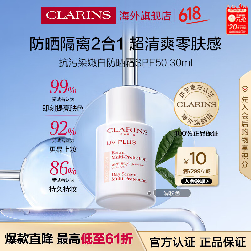 CLARINS/����ʫ UVС�׶� ��ɹ�� SPF50+PA++++ 30ml ���ɫ 1ƿ