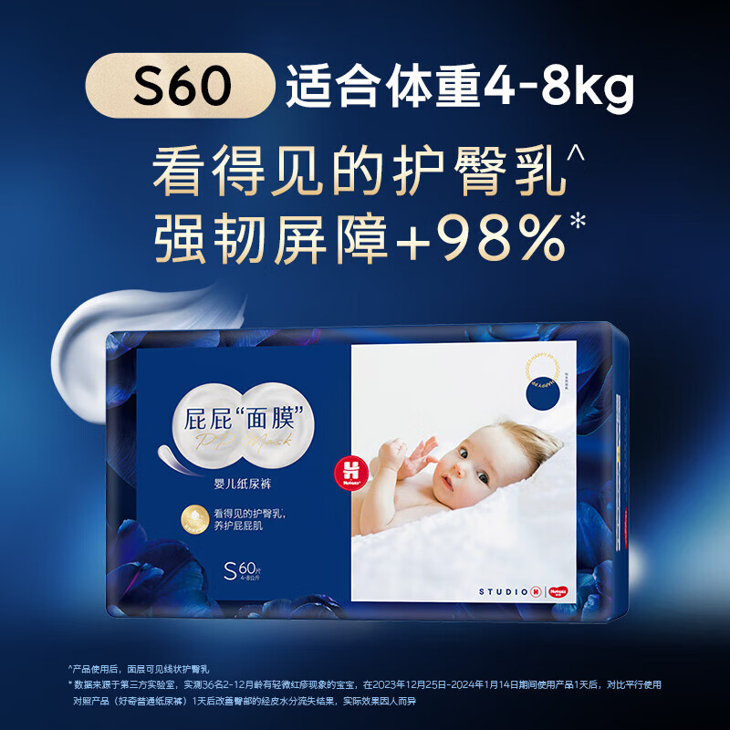 好奇（Huggies）屁屁面膜 纸尿裤 婴儿尿不湿 超薄透气新老交替发货 【纸尿裤】S60片 (4-8kg)
