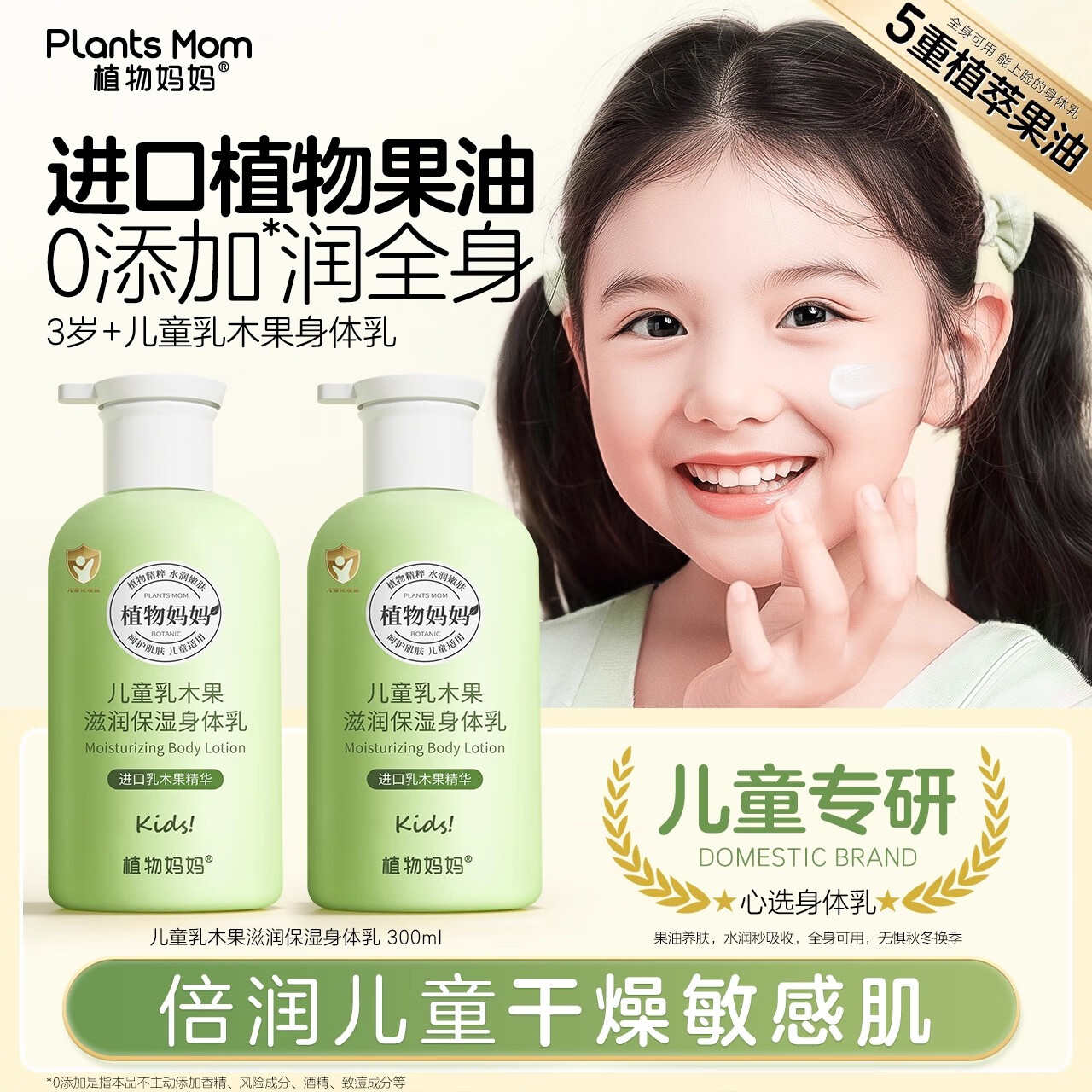 植物妈妈儿童身体乳6-12岁 春夏润肤乳宝宝3-6岁 补水保湿不油腻全家适用 【滋润全身】乳木果身体乳300ml*1