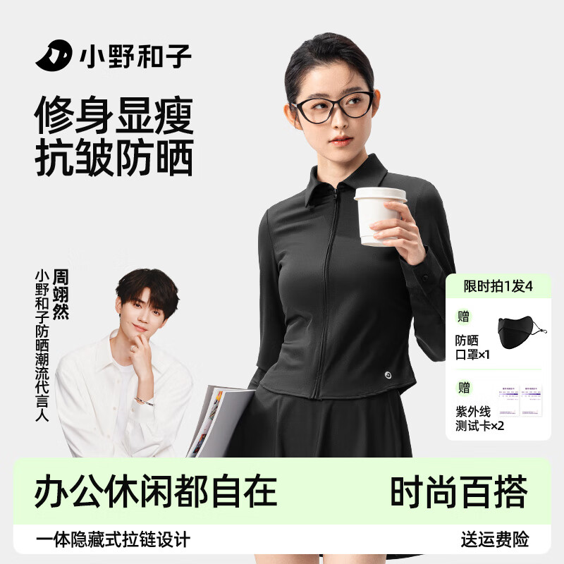 小野和子修身防晒衣女夏衬衫轻薄款长袖开衫轻奢高级外套2025新款 曜石黑 L （105-115斤/160-165cm）