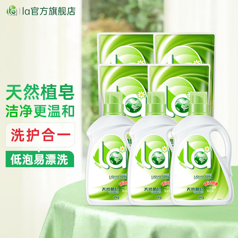 la天然植皂洗衣液皂液16斤 （倍柔2kg*3+500g*4袋）