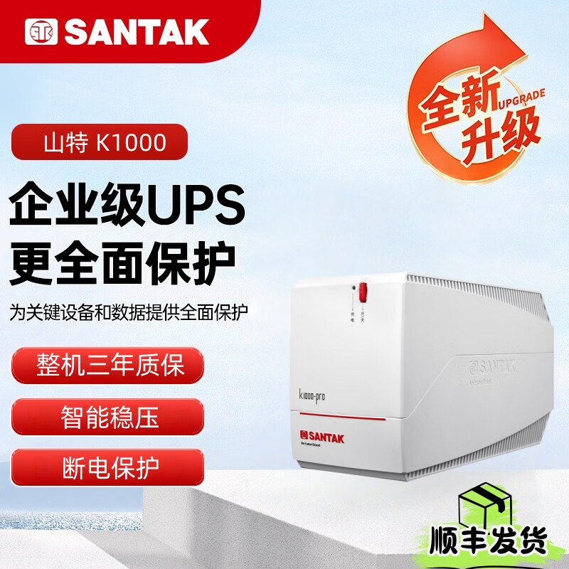 山特(SANTAK) K1000系列后备式UPS不间断电源家用办公电脑断电续航稳压输出内置电池 K1000 1000VA/600W