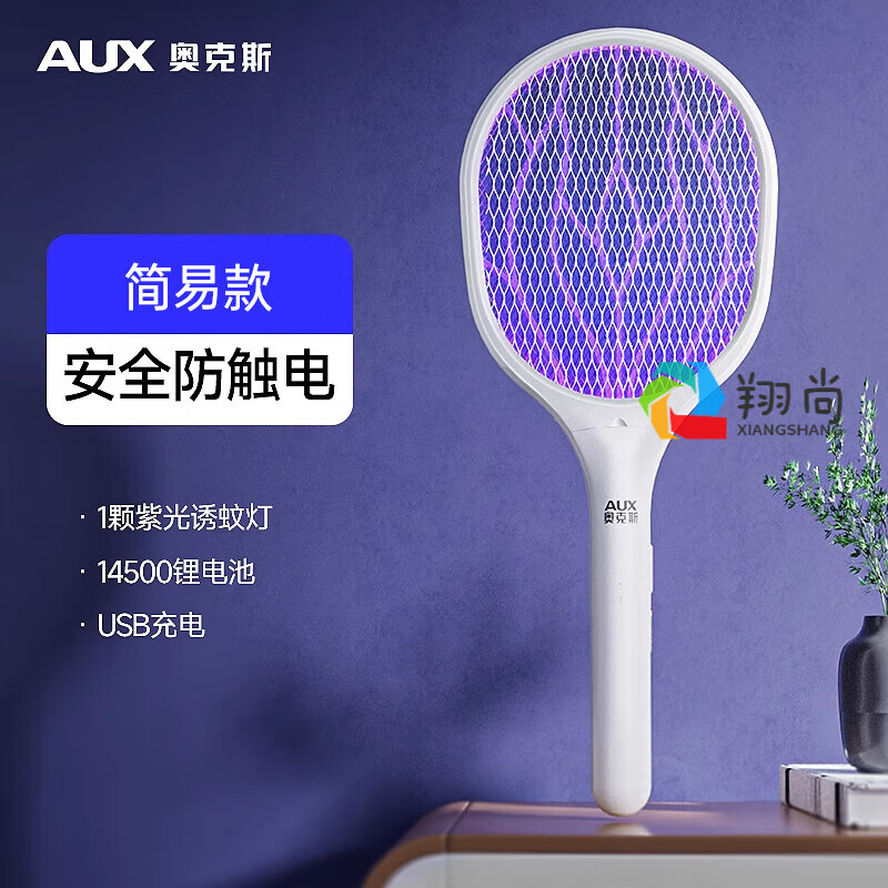 奥克斯电蚊拍充电式家用强力锂电池灭蚊灯二合一驱蚊神器打苍蝇拍 简易款【1颗紫光诱蚊灯+USB充电+