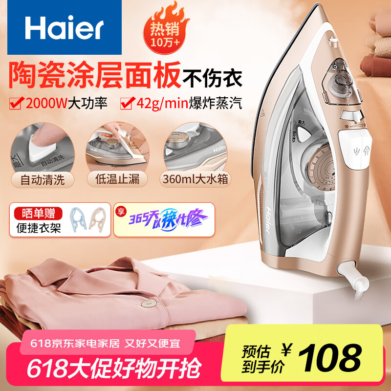 海尔（Haier）电熨斗蒸汽挂烫机2000W陶瓷涂层垂直便捷熨烫机电烫斗家用衣物护理烫衣服手持迷你HY-Y2028G