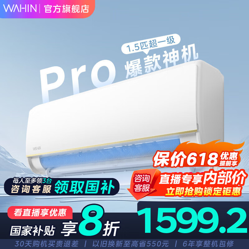 WAHIN/���� �յ� ��һ����Ч�ڹ�ʽ������ 1.5ƥ KFR-35GW/N8HE1Pro 