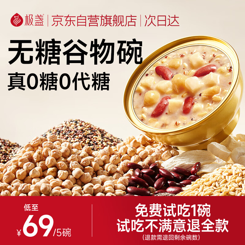极盏0糖谷物碗燕麦粥228g*5碗速食八宝粥早餐代餐饱腹方便开盖即食品