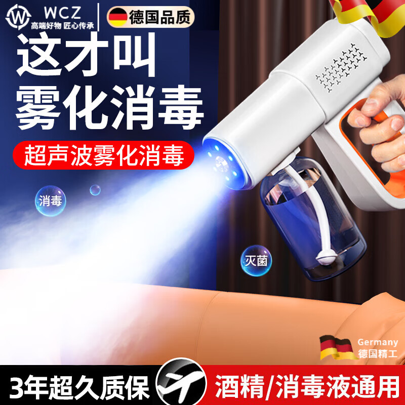 WCZ德國次氯酸消毒噴霧槍酒精電動(dòng)藍(lán)光納米殺菌紫外線手持噴霧化機(jī)器 頂配mini版-白色【超霧化離子消毒槍】