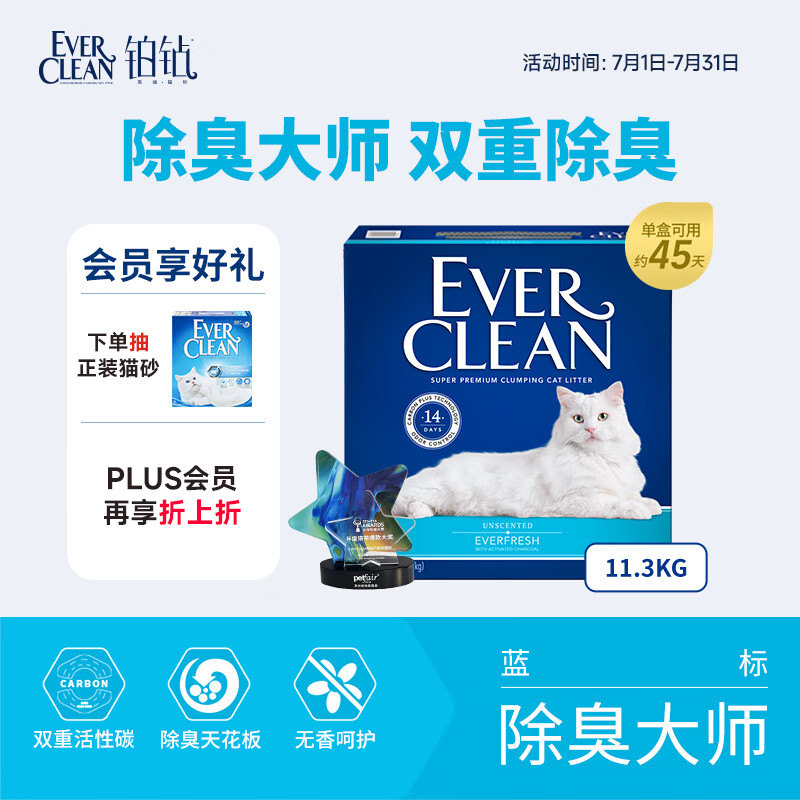 铂钻EverClean高效除臭低尘膨润土猫砂 （蓝标 ）11.3kg/10L
