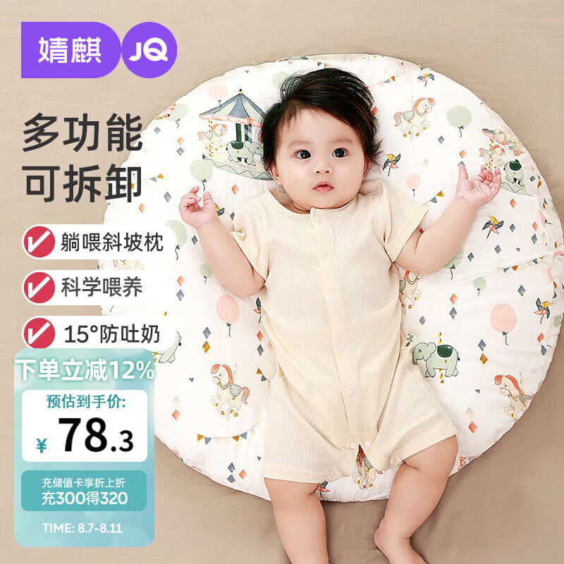 婧麒（JOYNCLEON）哺乳枕婴儿防吐奶斜坡垫防溢奶呛奶新生儿喂奶枕0-1岁  Jzt72072