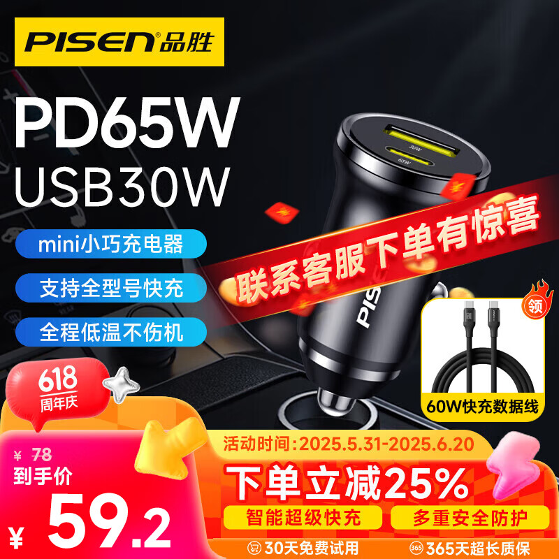 品勝（PISEN）車載充電器95W超級(jí)快充 華為車載充電器適用蘋果小米點(diǎn)煙器一拖二轉(zhuǎn)換器車用插頭