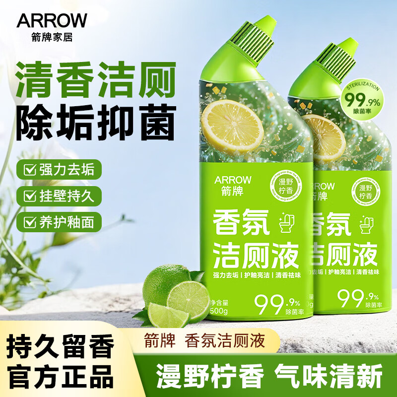 箭牌6合1洁厕液强力去污除垢除臭洁厕灵除菌马桶清洁剂洁厕宝洁厕神器 【薰衣草香】香氛洁厕液500ml*2瓶 京东折扣/优惠券