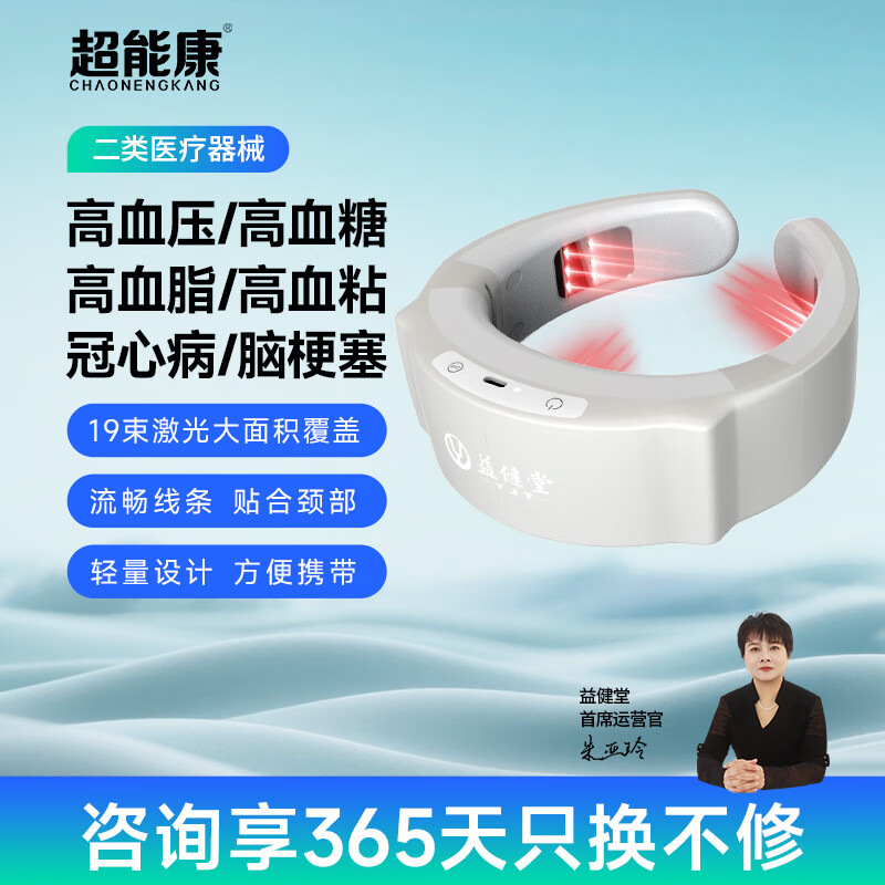 超能康元良激光半导体治疗仪颈椎三高脑梗血压冠心病理疗益健堂21孔仪器 心脑血管问题选它【颈部激光+双探头21孔】