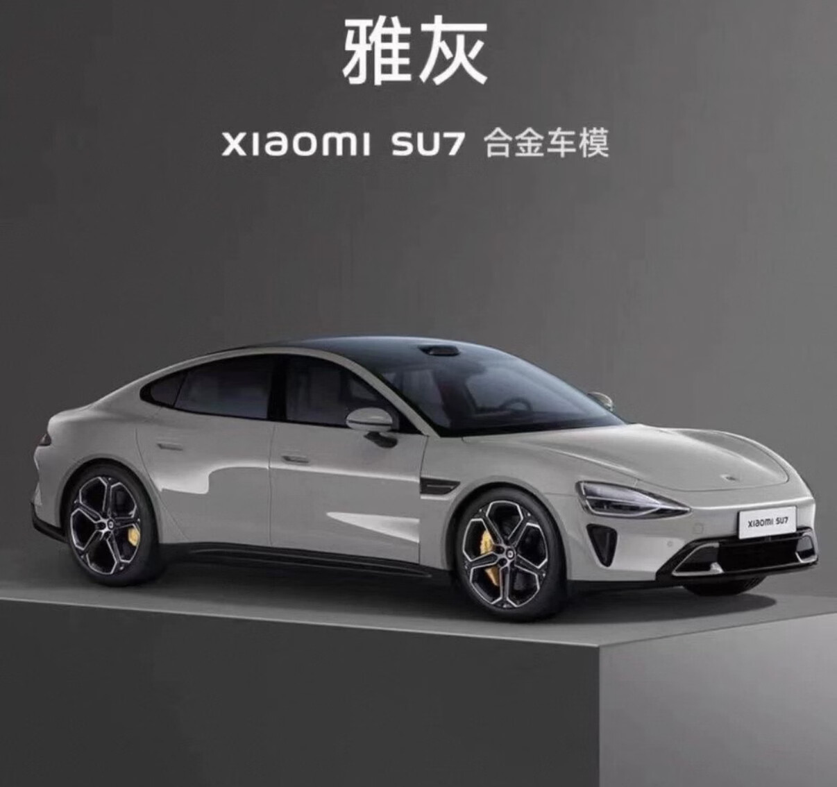 小米yu7车模钛金属色灰色合金车模1:18仿真汽车模型yu7 雅灰