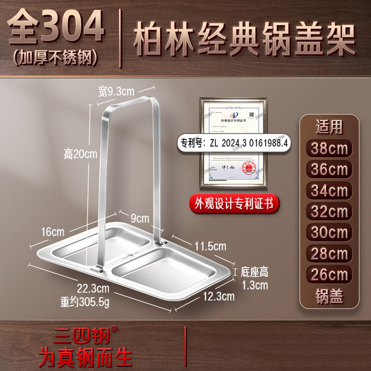 三四钢（SSGP） 不锈钢304加厚厨房收纳架家用工具汤勺置物免打孔锅盖架 柏林经典锅盖架