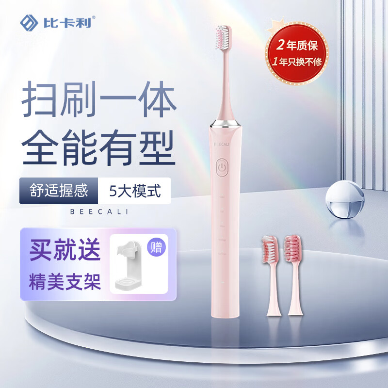 比卡利HUiWEI官方正品智能扫刷电动牙刷 深度清洁护龈成人牙刷 大摆幅洁牙 礼物送男女朋友 中秋礼品礼盒 BKL107-A【樱花粉】DC充电
