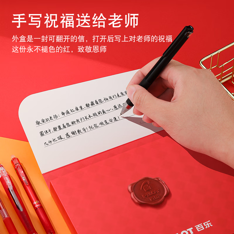 百乐（PILOT）红色中性笔签字笔水性笔0.5可擦笔文具套装红笔教师节礼物送老师批改作业高颜值礼盒 【教师节臻选礼盒】 0.5mm