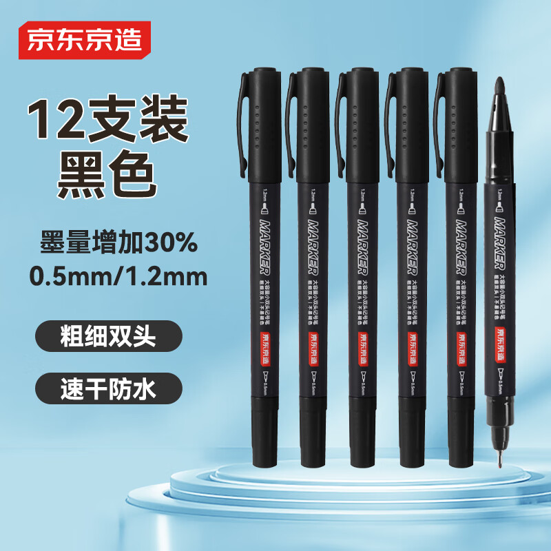 京东京造 大容量小双头记号笔 物流快递会议油性笔签字笔儿童学生勾线笔速干防水马克笔 黑色12支装
