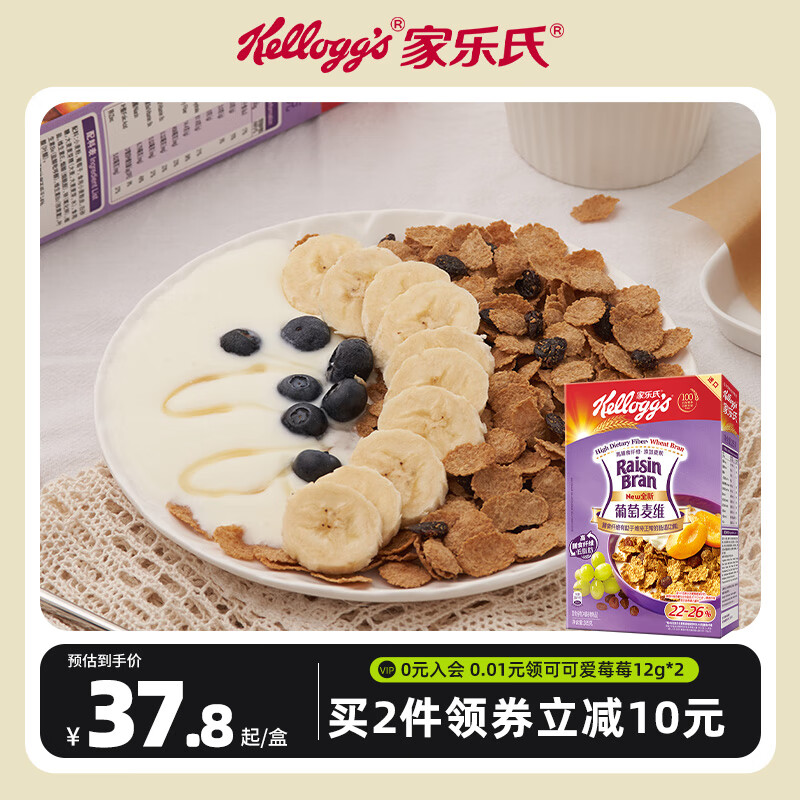 家乐氏膳食纤维燕麥片葡萄提子麦维片麦麸皮早餐即食营养谷物代餐 葡萄麦维 盒装285g