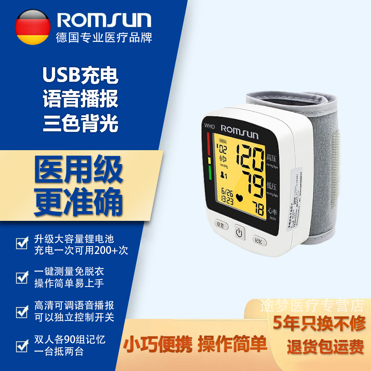 卓辰德国品牌血压仪血压测量仪医用高精准血压计家用血压仪腕式血压计 W356三色背光充电款（好评晒图返现5元） 台