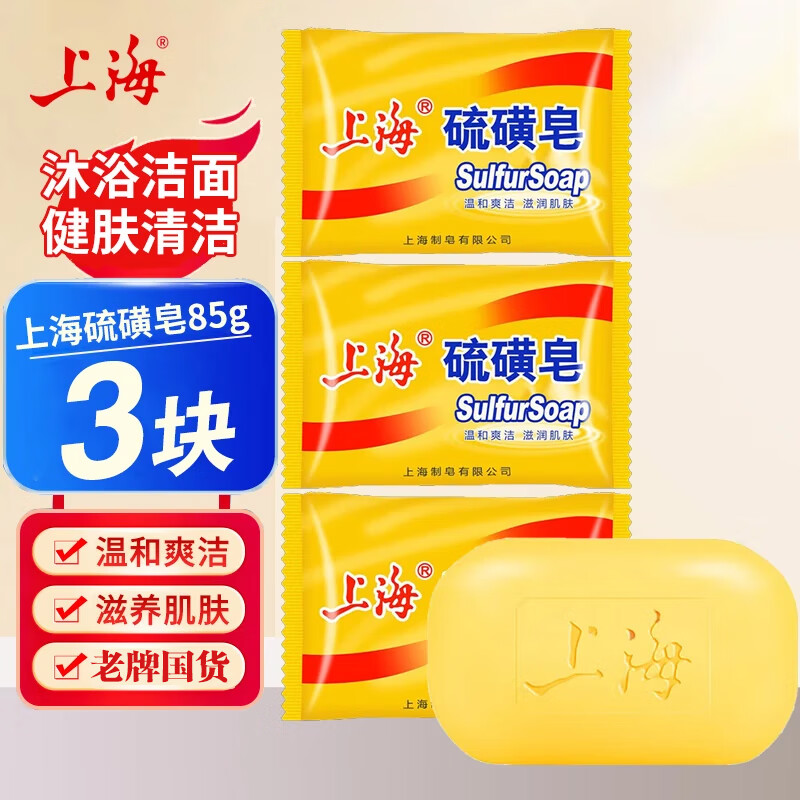 上海硫磺皂3块0.9元！冷酸灵牙膏1.8元起，居家清洁个护好物超值囤货