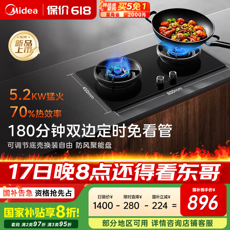 美的（Midea）【搭配蒸汽洗系列】行业爆款家用5.2KW大火力燃气灶双边定时灶台嵌两用双灶天然气灶JZT-QD529