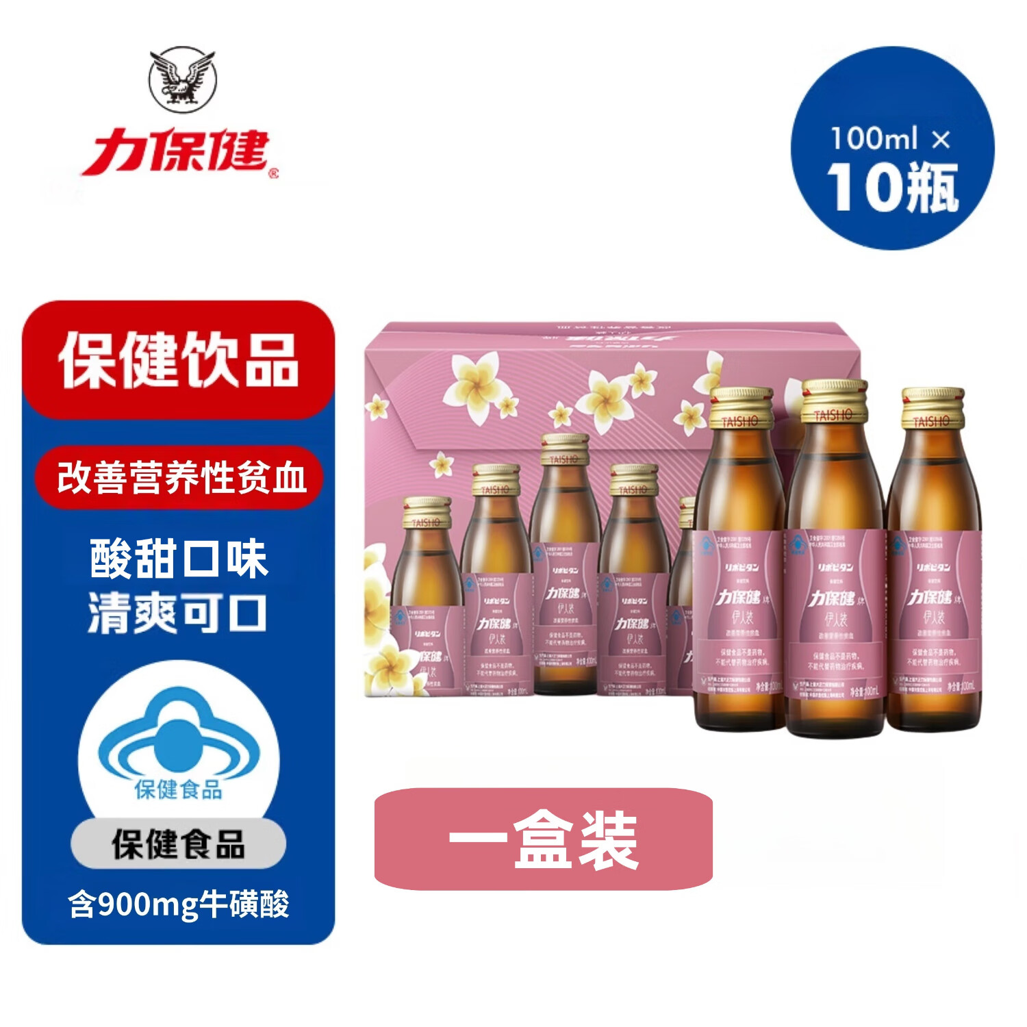 力保健伊人装改善营养性贫血装蓝帽认证 牛磺酸 烟酰胺 维生素B2/B6 1盒装10瓶100ml