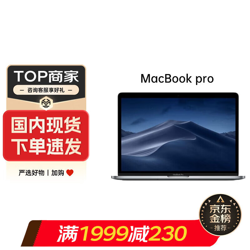 Apple Macbook Pro 13英寸苹果笔记本电脑可装Win系统 全新海外版 银色   i5-8279U 8GB 标配256GB内存