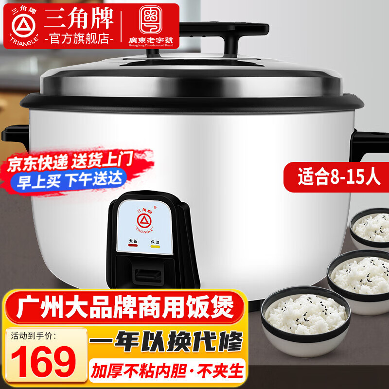 三角牌（Triangle）大容量10人以上电饭锅食堂商用大电饭煲酒店饭店大型适用10-60人超大微压 8L 丨8-15人用
